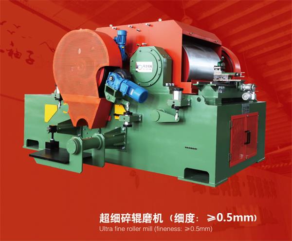 超細碎輥磨機.jpg