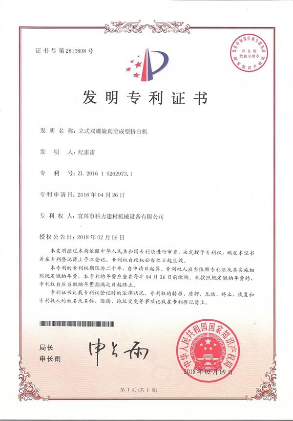 立式雙螺旋-發明專利.jpg