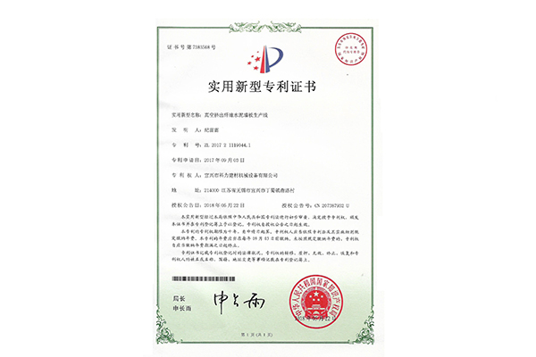 真空擠出纖維水泥墻板生產線-實用新型專利